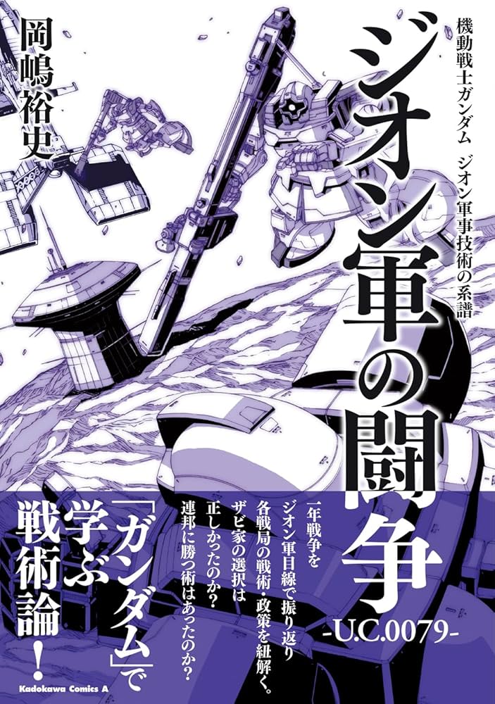 【中古】 機動戦士ガンダム・ジオンの系譜４コマ戦線/双葉社/Ｇ．Ｇ．Ｃ． 機動戦士ガンダム ギレンの野望 ジオンの系譜 4コマ戦線 レア本